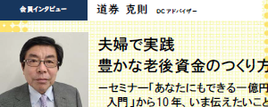 道券 克則さん