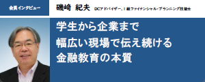 磯﨑 紀夫さん